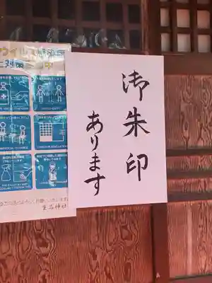 生品神社(群馬県)