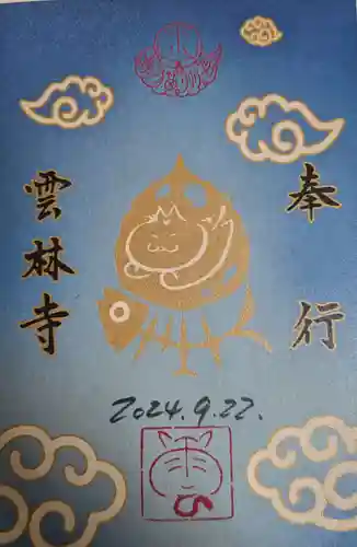 雲林寺(山口県)