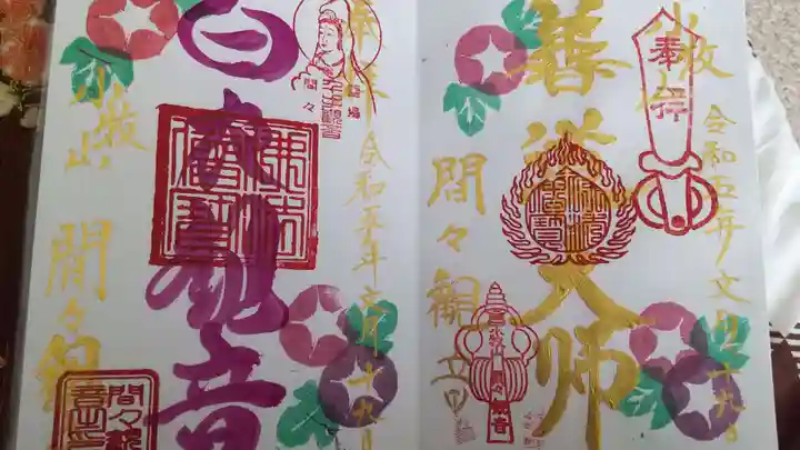 間々観音(龍音寺)(愛知県)