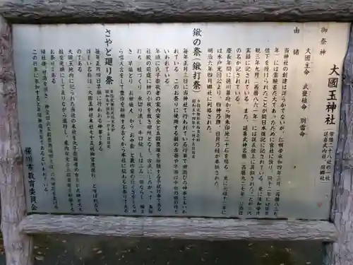 大國玉神社(茨城県)