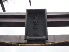 小右衛門稲荷神社の建物その他