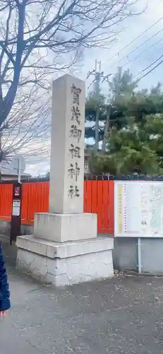 賀茂御祖神社（下鴨神社）(京都府)