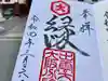 出雲大社大阪分院の御朱印