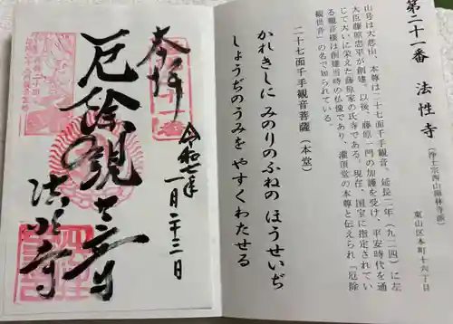 法性寺の御朱印