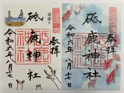 砥鹿神社（里宮）(愛知県)