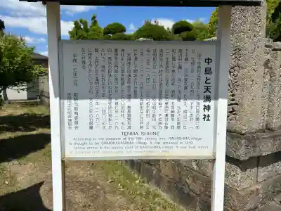 中島天満宮(兵庫県)