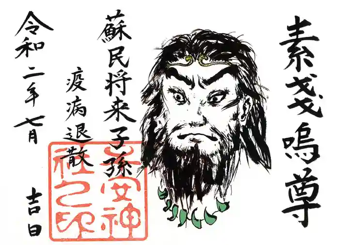 子安神社の御朱印
