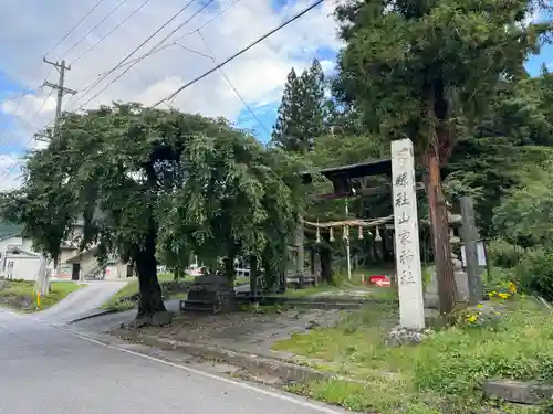 山家神社(長野県)