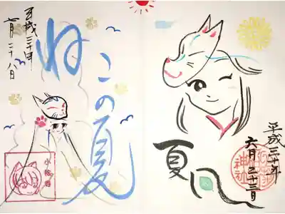 小松寺さんとのコラボ御朱印