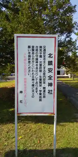 北鎮安全神社のその他建物