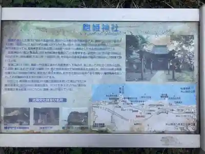 胞姫神社(新潟県)