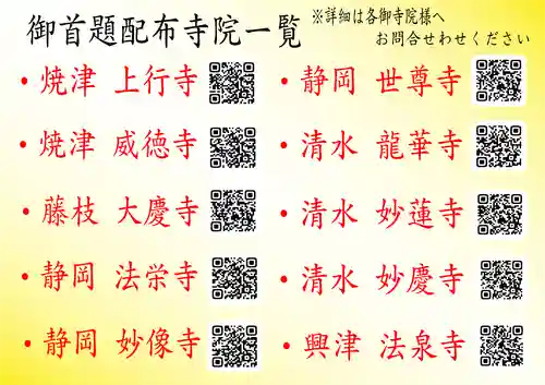 上行寺(静岡県)