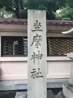 坐摩神社のその他建物