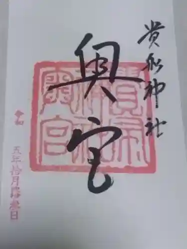 貴船神社奥宮(京都府)