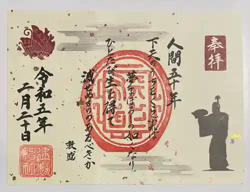 建勲神社の御朱印