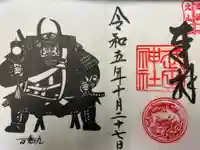 武田神社(山梨県)