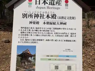 別所神社(長野県)