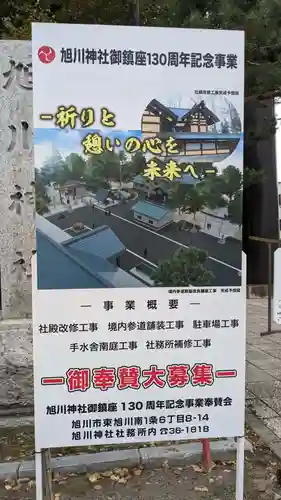 旭川神社(北海道)