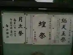 味美白山神社のお祭り