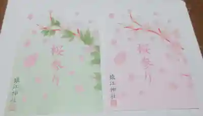 猿江神社の授与品その他