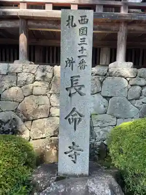 長命寺(滋賀県)