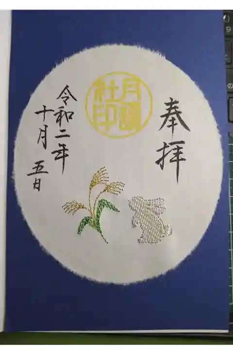 大和がさね お月見