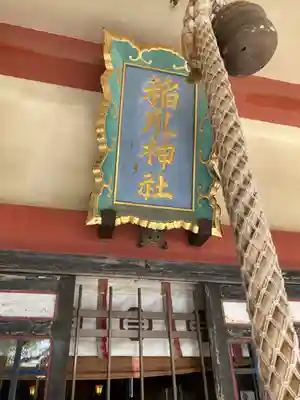 稲爪神社の本殿・本堂