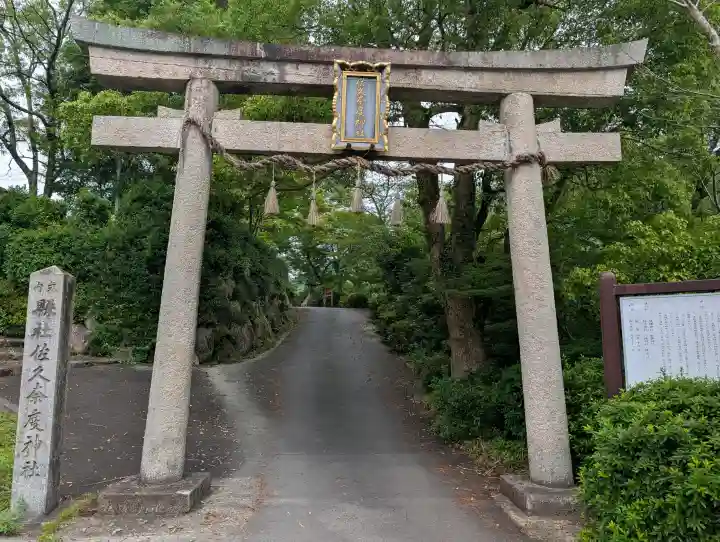 佐久奈度神社(滋賀県)
