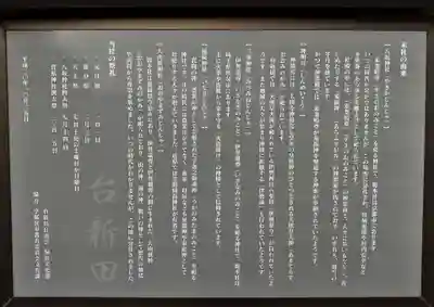 菅原神社の歴史