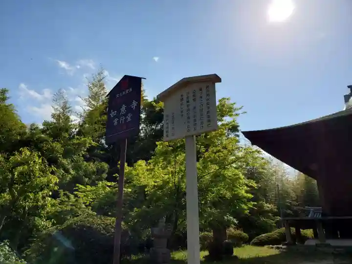 如意寺のその他建物