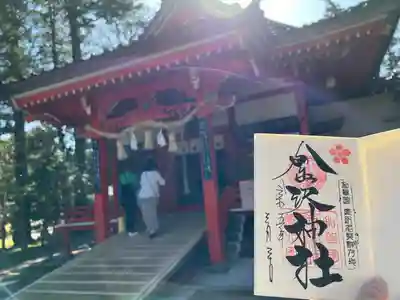 金澤神社の御朱印