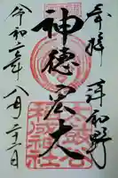 太皷谷稲成神社の御朱印