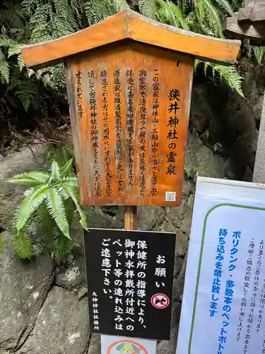 狭井坐大神荒魂神社(狭井神社)(奈良県)
