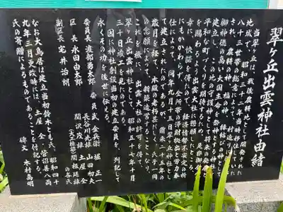 翠ケ丘出雲神社(神奈川県)