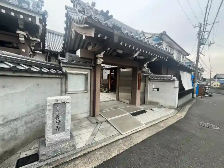 善行寺の{uncategorized: "未分類", other: "その他", undefined: "問題あり", building: "その他建物", grave: "お墓", sacred_gate: "鳥居", guardian: "狛犬", statue: "像", buddha: "仏像", history: "歴史", nature: "自然", garden: "庭園", animal: "動物", pagoda: "塔", temizu: "手水舎", mountain_gate: "山門・神門", sanctuary: "本殿・本堂", subordinate: "末社・摂社", art: "芸術", scenery: "景色", jizo: "地蔵", ema: "絵馬", goshuin: "御朱印", omikuji: "おみくじ", items: "授与品その他", amulet: "お守り", goshuincho: "御朱印帳", eats: "食事", festival: "お祭り", votive_dance: "神楽", shichigosan: "七五三参", wedding: "結婚式", experience: "体験その他", initially: "初詣", around: "周辺", anti_infection: "感染症対策"}