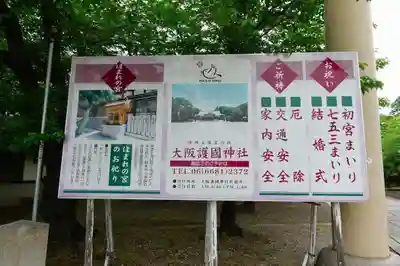 大阪護國神社の七五三参
