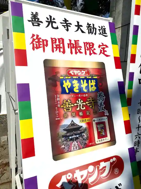 善光寺大勧進のその他建物