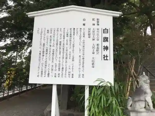 白旗神社の歴史