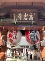 とげぬき地蔵尊 高岩寺(東京都)