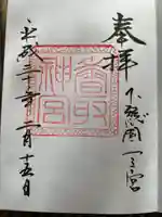 香取神宮(千葉県)