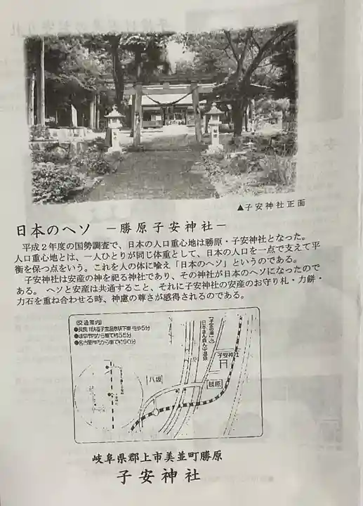 子安神社(勝原)(岐阜県)