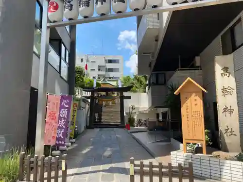 高輪神社の山門