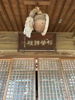 松榮神社の本殿・本堂