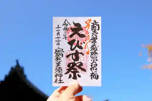 空鞘稲生神社の御朱印