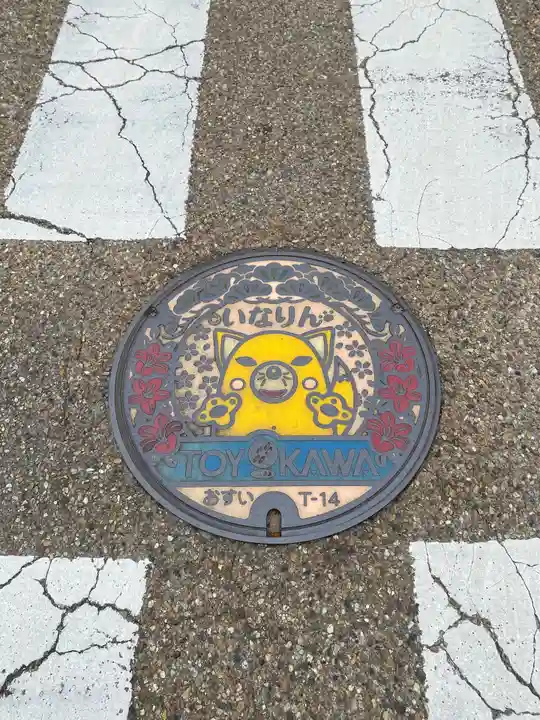 豊川閣 妙厳寺の周辺