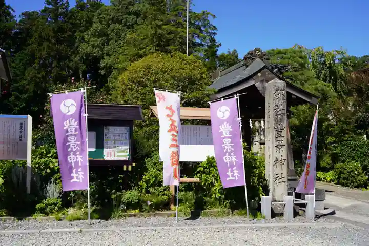 豊景神社のその他建物