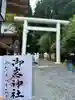 御岩神社(茨城県)