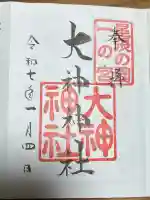 大神神社(花池)(愛知県)