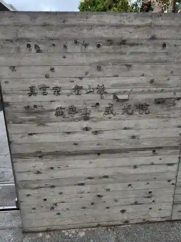 威光院のその他建物