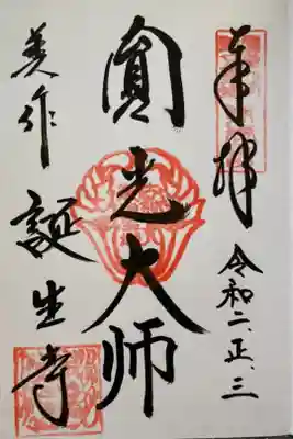 法然上人廿五霊場 第１番
中国三十三観音霊場 特別霊場
中国三十地蔵尊霊場 第１番
